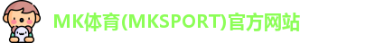 MK体育